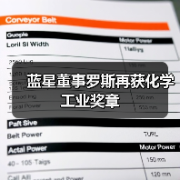 蓝星董事罗斯再获化学工业奖章(图4) 蓝星董事罗斯再获化学工业奖章(图4)