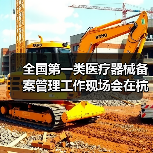 全国第一类医疗器械备案管理工作现场会在杭州召开（图1）
