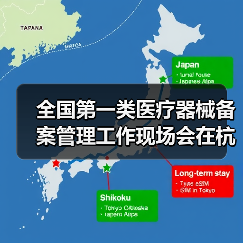 全国第一类医疗器械备案管理工作现场会在杭州召开（图3）