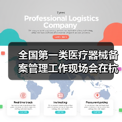 全国第一类医疗器械备案管理工作现场会在杭州召开（图4）