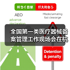 全国第一类医疗器械备案管理工作现场会在杭州召开（图2）