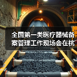 全国第一类医疗器械备案管理工作现场会在杭州召开(图2) 全国第一类医疗器械备案管理工作现场会在杭州召开(图2)