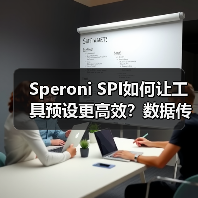 Speroni SPI如何让工具预设更高效?数据传输新方案(图1) Speroni SPI如何让工具预设更高效?数据传输新方案(图1)