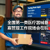 全国第一类医疗器械备案管理工作现场会在杭州召开(图1) 全国第一类医疗器械备案管理工作现场会在杭州召开(图1)