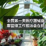 全国第一类医疗器械备案管理工作现场会在杭州召开（图4）