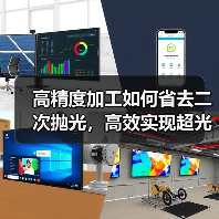 高精度加工如何省去二次抛光,高效实现超光滑曲面(图2) 高精度加工如何省去二次抛光,高效实现超光滑曲面(图2)