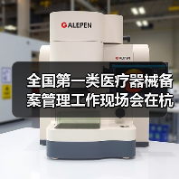 全国第一类医疗器械备案管理工作现场会在杭州召开(图1) 全国第一类医疗器械备案管理工作现场会在杭州召开(图1)