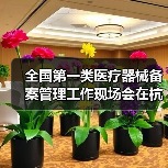 全国第一类医疗器械备案管理工作现场会在杭州召开(图1) 全国第一类医疗器械备案管理工作现场会在杭州召开(图1)