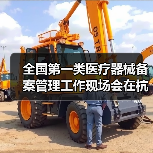 全国第一类医疗器械备案管理工作现场会在杭州召开(图4) 全国第一类医疗器械备案管理工作现场会在杭州召开(图4)