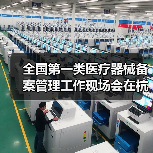 全国第一类医疗器械备案管理工作现场会在杭州召开(图1) 全国第一类医疗器械备案管理工作现场会在杭州召开(图1)