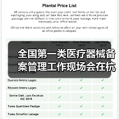 全国第一类医疗器械备案管理工作现场会在杭州召开(图2) 全国第一类医疗器械备案管理工作现场会在杭州召开(图2)