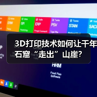 3D打印技术如何让千年石窟“走出”山崖？（图3）
