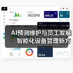 AI预测维护与员工发展：智能化设备管理新方案（图4）