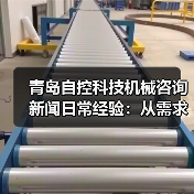 青岛自控科技机械咨询新闻日常经验：从需求判断到使用维护指南（图3）